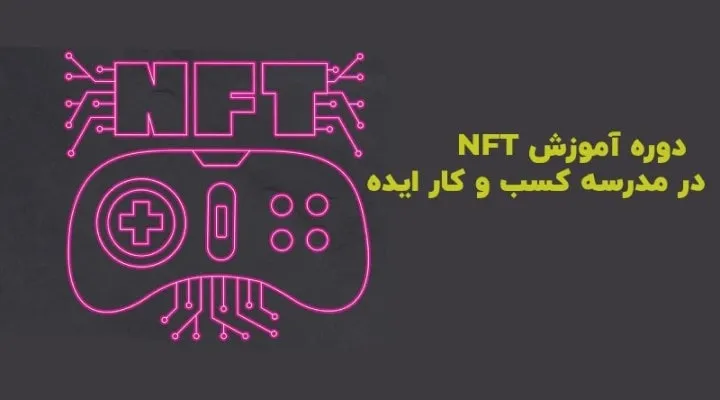 NFT-training-course-