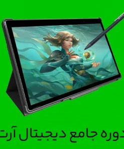 دوره جامع دیجیتال آرت – Digital Arts
