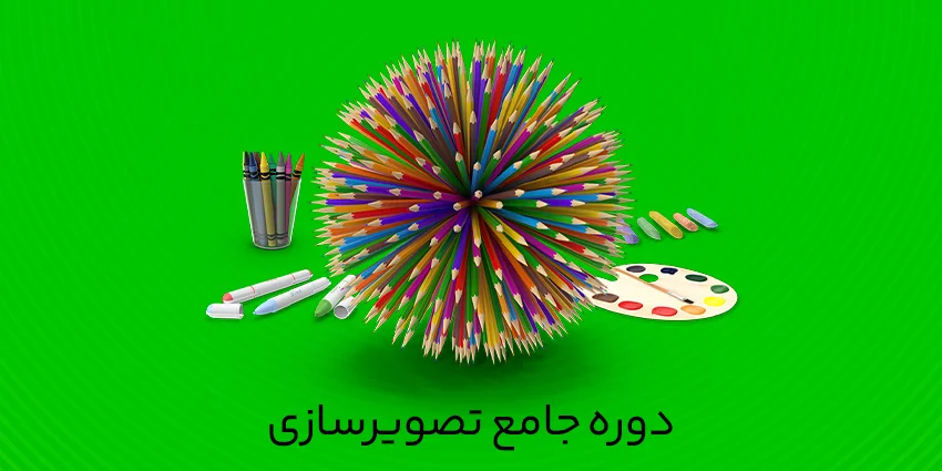 دوره جامع تصویرسازی دستی و دیجیتال - Illustration