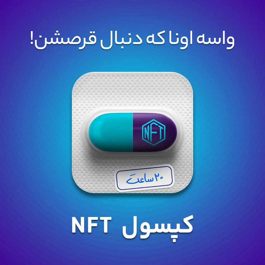 بسته آموزشی NFT