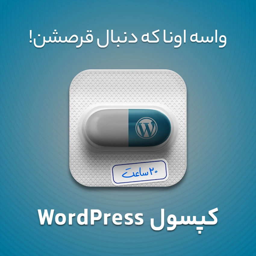 بسته آموزشی وردپرس - WordPress Pack