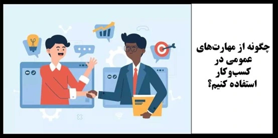دوره روابط عمومی