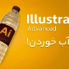 آموزش ایلاستریتور پیشرفته - Advanced Adobe Illustrator