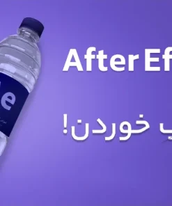 دوره اصول و مبانی موشن گرافیک – After Effects