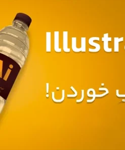 دوره ایلاستریتور – Adobe Illustrator