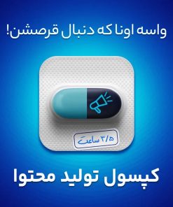 بسته آموزشی تولید محتوا و بازاریابی محتوایی