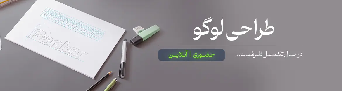 دوره طراحی لوگو